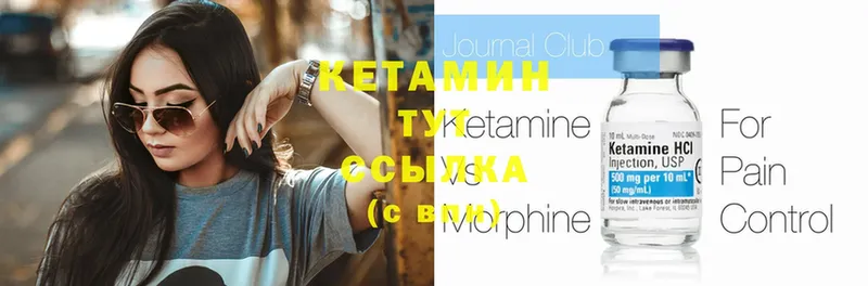 Кетамин ketamine  Вязьма 